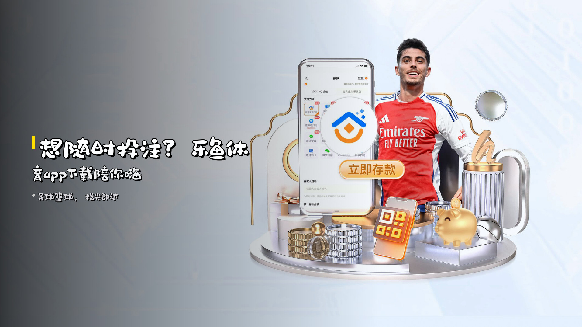 想随时投注？乐鱼体育app下载陪你嗨